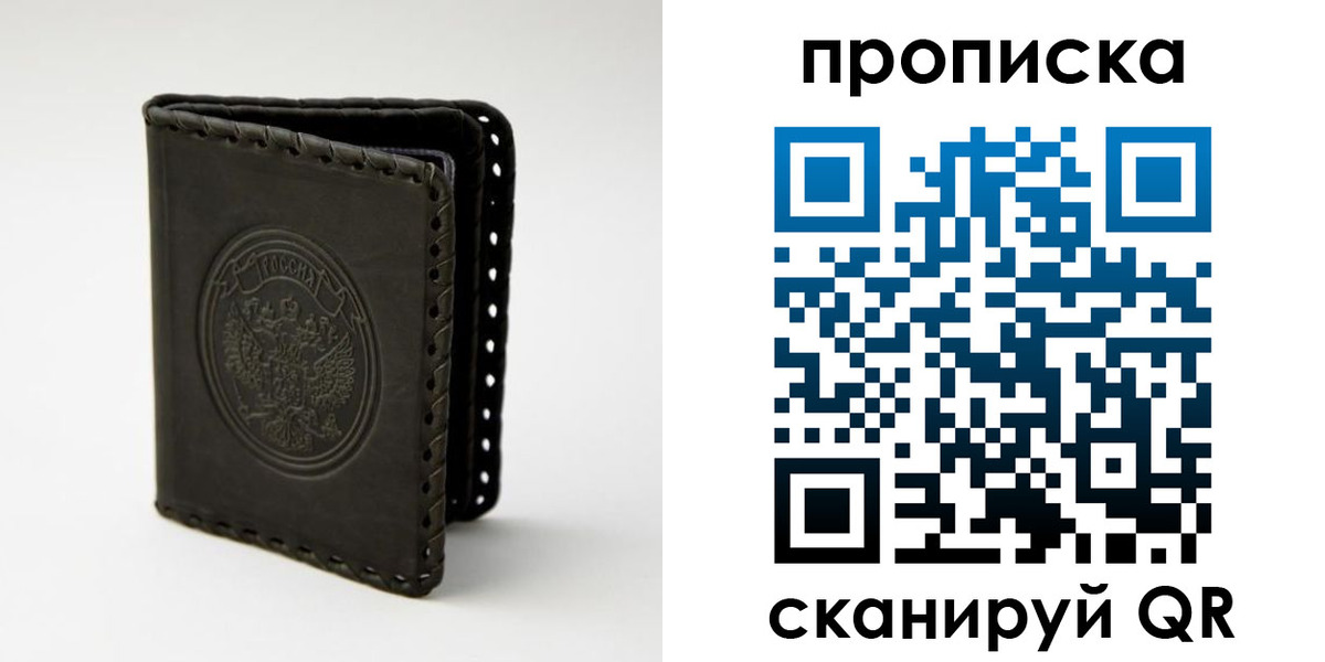 прописка законно в Семёнове