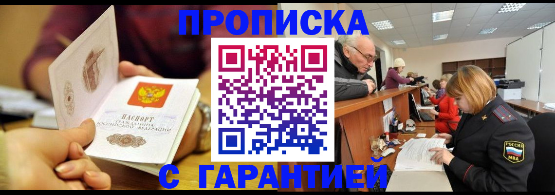 временная регистрация надежно в Семёнове