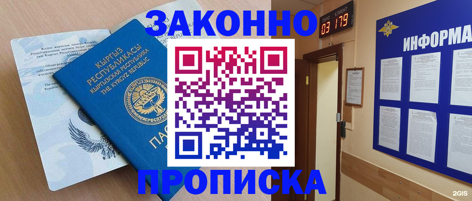 прописка иностранных граждан в Семёнове